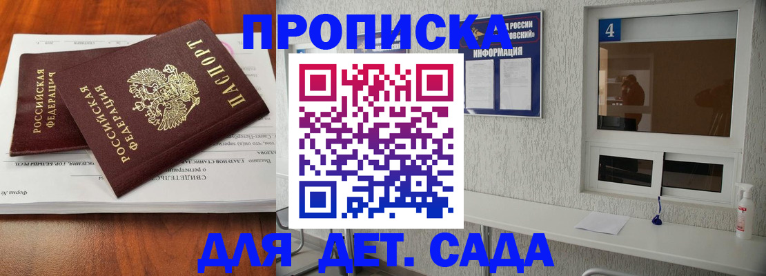 регистрация для дет. сада в Истре